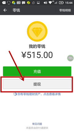 微信提现是到绑定的银行卡吗
