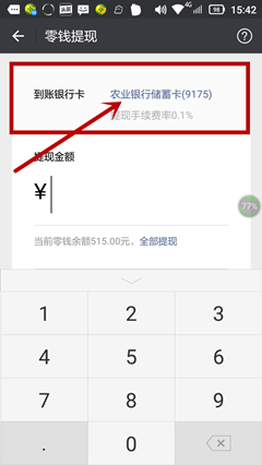 微信提现是到绑定的银行卡吗