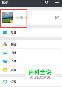 微信头像上怎么加V