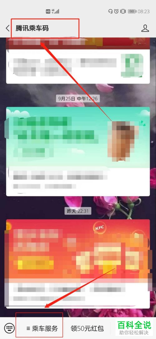 微信腾讯乘车码公众号怎么查询实时公交并乘车