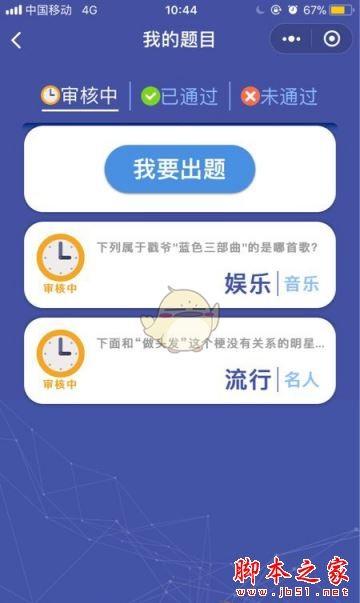 微信头脑王者怎么出题?头脑王者申请出题题库方法详解