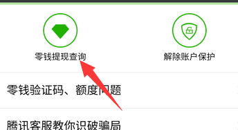 微信提现剩余免费额度怎么查询?