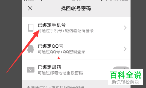 微信突然下线提示密码错误怎么回事