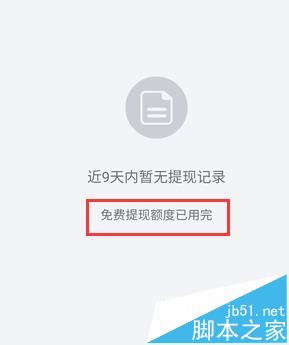 微信提现剩余免费额度怎么查询?