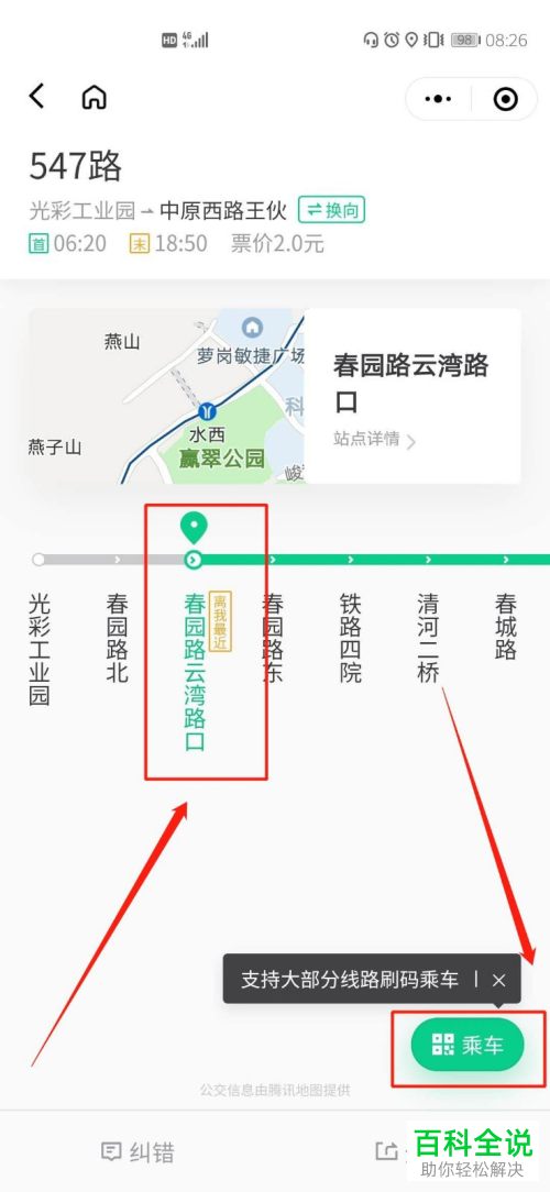 微信腾讯乘车码公众号怎么查询实时公交并乘车