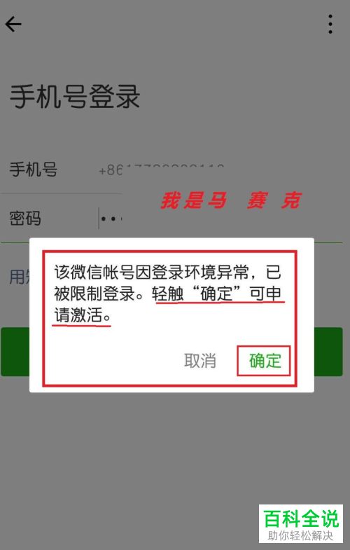 微信提示登录环境异常限制登录如何解决