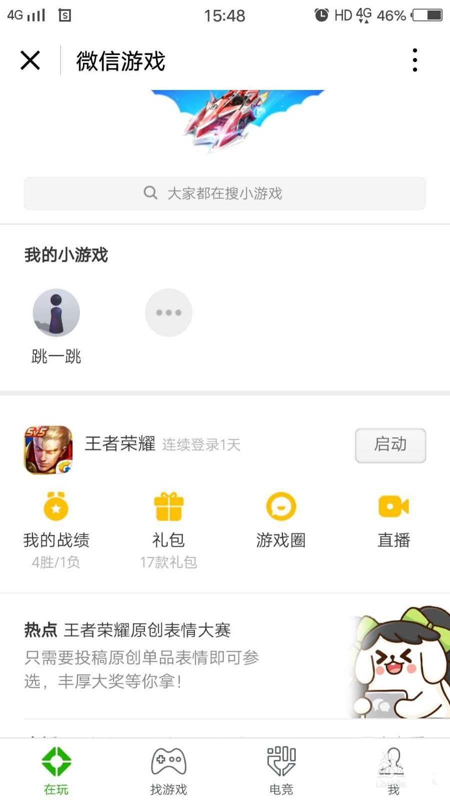 微信跳一跳成绩能删除吗? 删除微信跳一跳的技巧