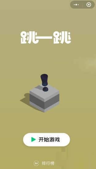 微信跳一跳如何邀请好友观看 微信跳一跳让好友观战的设置方法