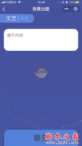 微信头脑王者怎么出题?头脑王者申请出题题库方法详解