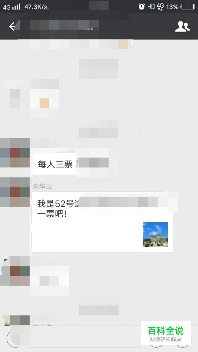 微信投票活动中增加票数的攻略