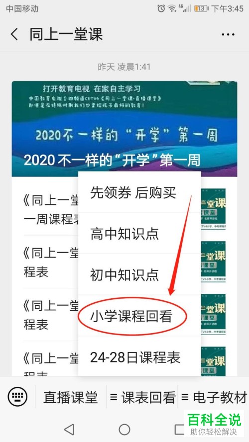 微信同上一堂课公众号中的已播课程如何回看