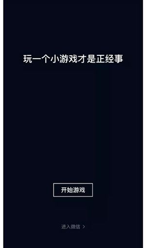 微信跳一跳小游戏在哪玩?微信跳一跳详细玩法教程