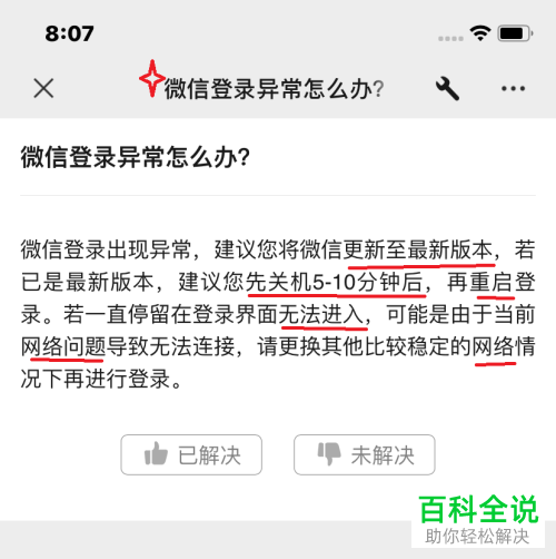 微信提示登录环境异常限制登录如何解决