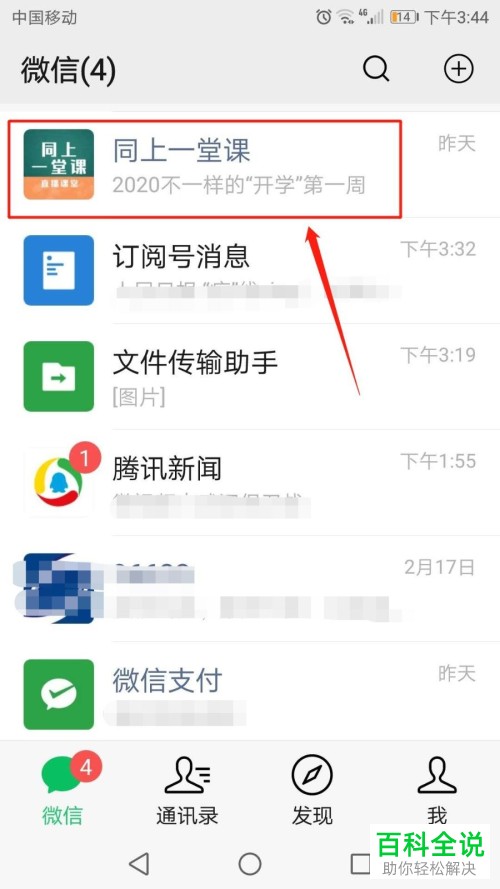 微信同上一堂课公众号中的已播课程如何回看