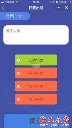 微信头脑王者怎么出题?头脑王者申请出题题库方法详解