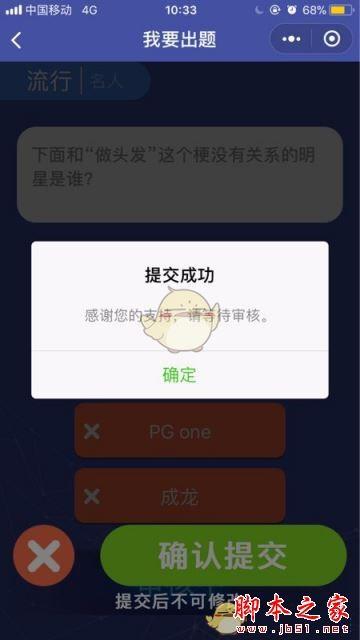 微信头脑王者怎么出题?头脑王者申请出题题库方法详解