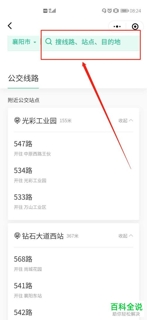 微信腾讯乘车码公众号怎么查询实时公交并乘车
