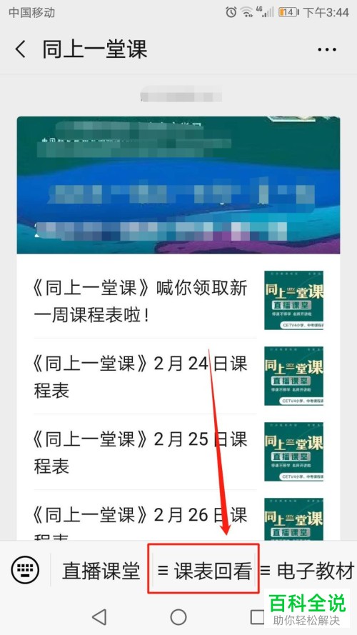 微信同上一堂课公众号中的已播课程如何回看