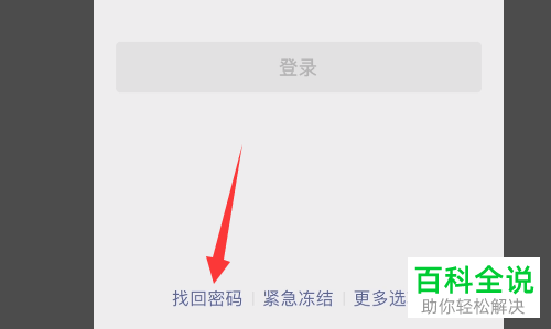 微信突然下线提示密码错误怎么回事