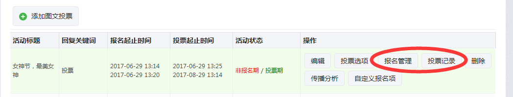 微信投票链接怎么做,微信怎么制作投票链接