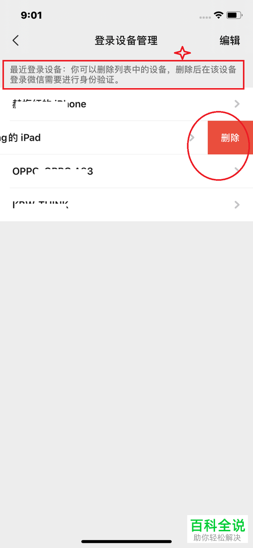 微信提示登录环境异常限制登录如何解决