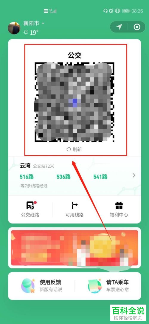 微信腾讯乘车码公众号怎么查询实时公交并乘车