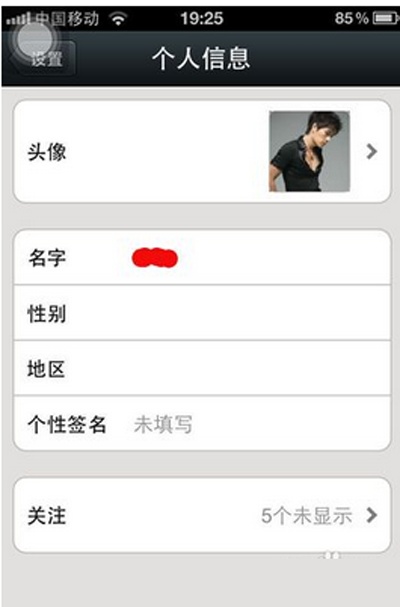 微信头像怎么换?