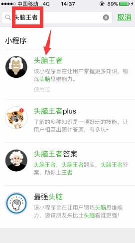 微信头脑王者怎么进去？微信小程序头脑王者玩法及答题入口介绍