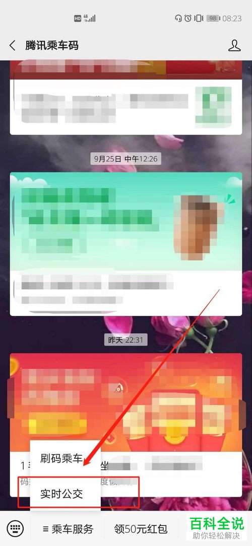 微信腾讯乘车码公众号怎么查询实时公交并乘车