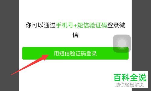 微信突然下线提示密码错误怎么回事