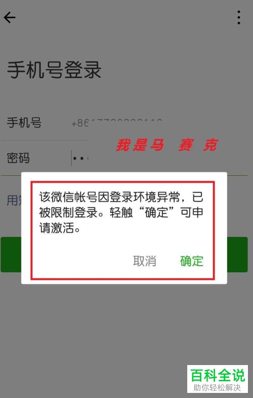 微信提示登录环境异常限制登录如何解决