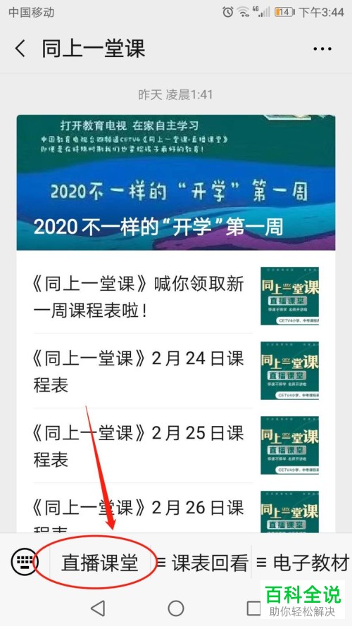 微信同上一堂课公众号中的已播课程如何回看