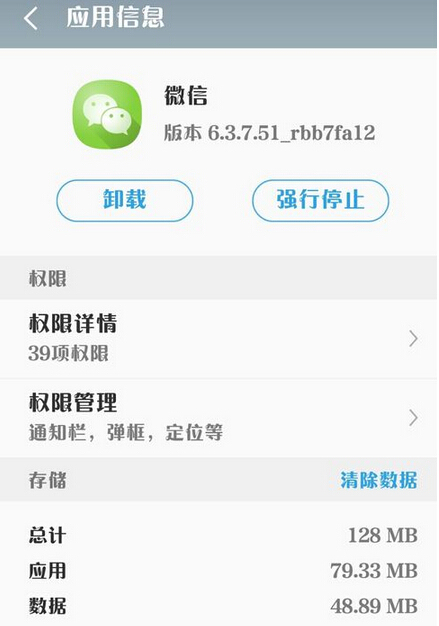 微信无法发送语音怎么办