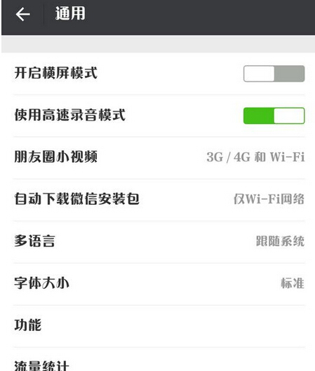 微信无法发送语音怎么办