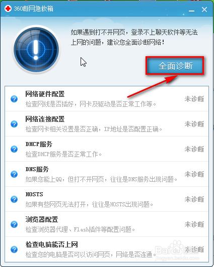 无线网显示有限的访问权限怎么办