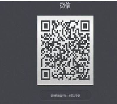 微信网页版怎么登陆?微信网页版二维码扫描登录方法