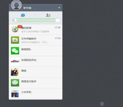 微信网页版怎么登陆?微信网页版二维码扫描登录方法