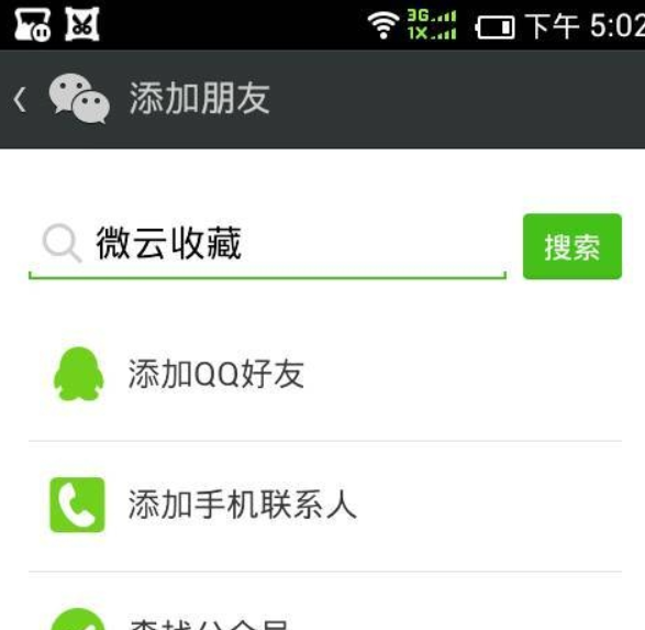 微信微云怎么用