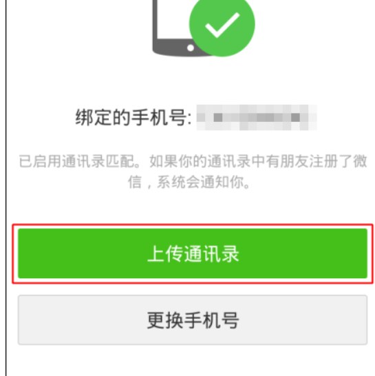 微信为什么不能添加手机联系人?