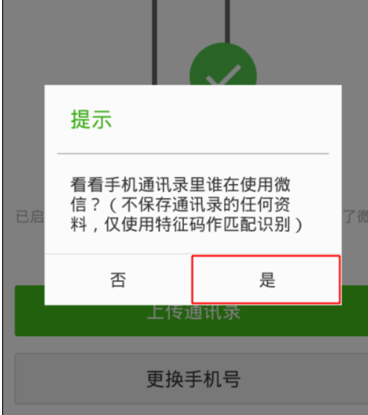 微信为什么不能添加手机联系人?