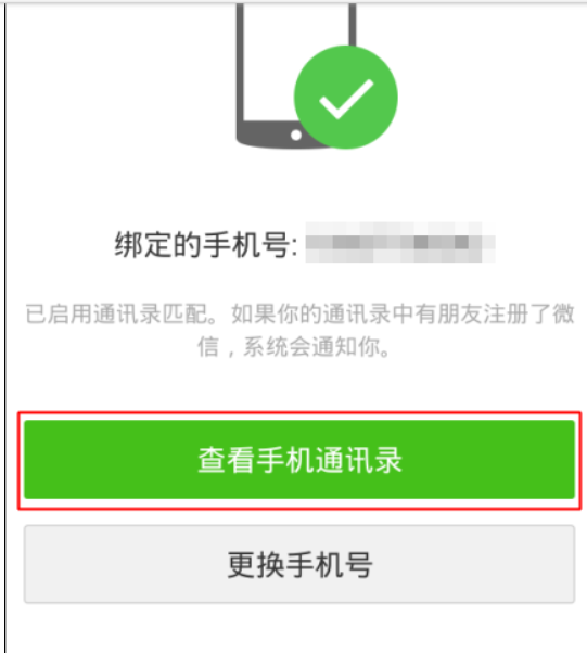 微信为什么不能添加手机联系人?