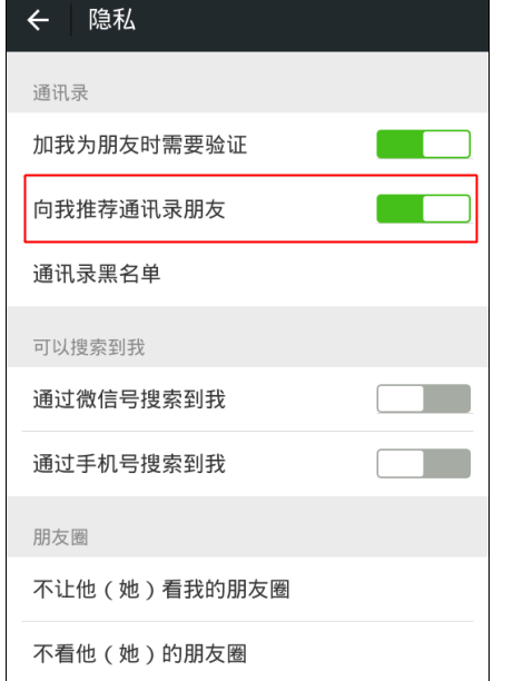 微信为什么不能添加手机联系人?