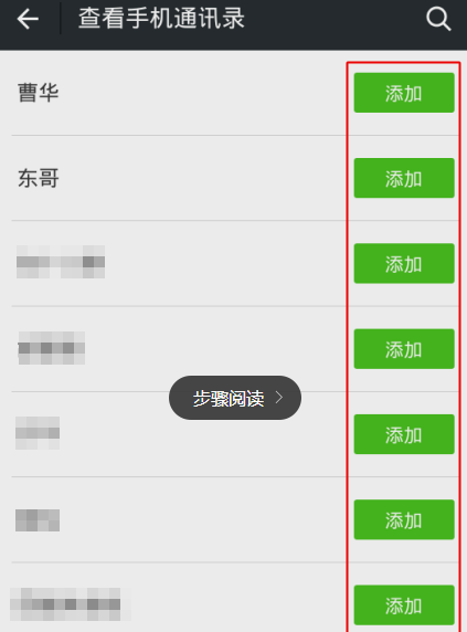 微信为什么不能添加手机联系人?