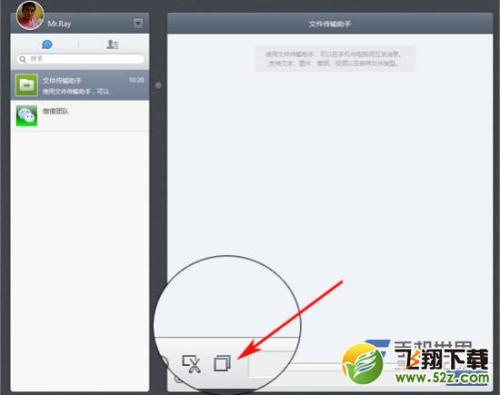 微信网页版文件传输助手怎么用