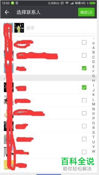 微信为好友进行分类的具体操作方法