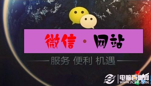 微信网站怎么制作 微信网站制作具体步骤图解