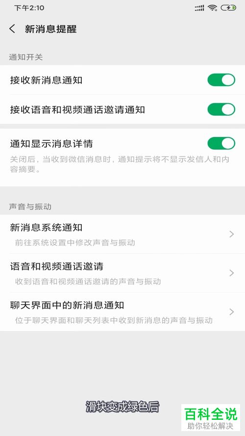 微信无法接收语音和视频聊天如何解决