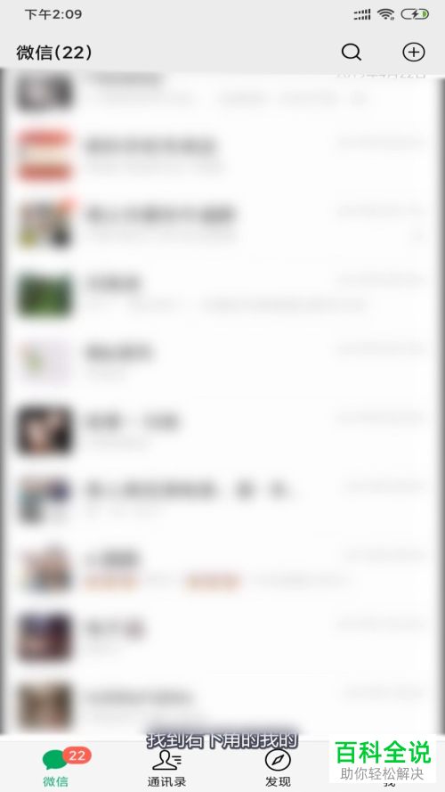 微信无法接收语音和视频聊天如何解决