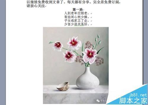 微信文章复制到word中图片不显示该怎么办?