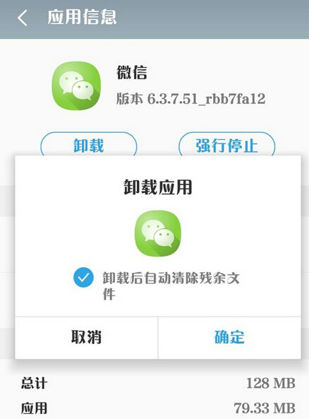微信无法发送语音怎么办